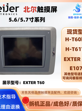 原装拆机5.6寸北尔触摸触控屏EXTER T60 H-T61T-S H-T60b-S E1071