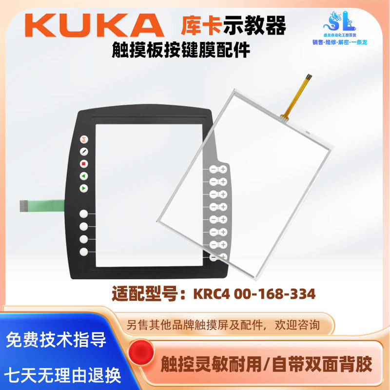 KUKA库卡示教器操控面板KRC4 00-168-334按键膜AMT9552触摸板外屏,电子元器件市场,触摸屏/触控屏,淘宝优惠券,粉丝福利购,淘宝优惠卷
