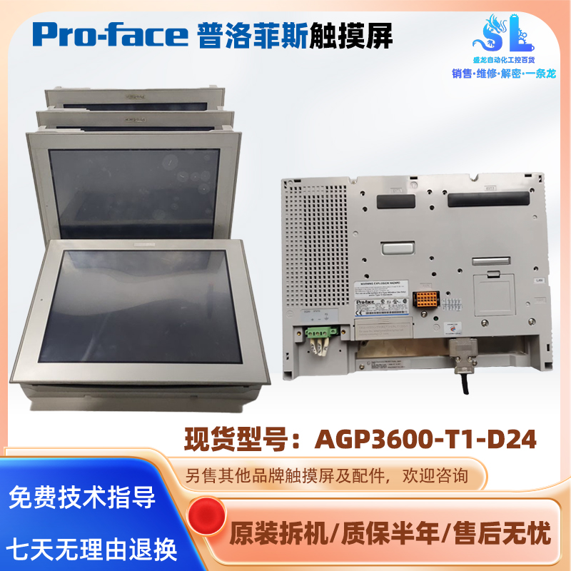 普洛菲斯触摸屏AGP3500-L1-D24