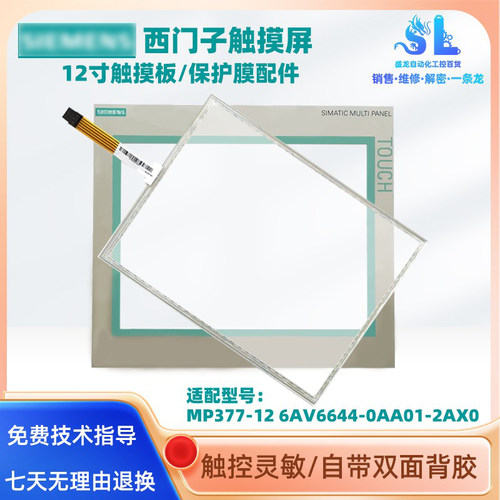 西门子12寸触摸屏MP377-12配件