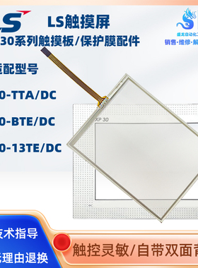适配LS触摸屏XP30-TTA XP30-13TE/DC触摸板保护膜XP30-BTE/DC配件