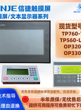 信捷HMI触摸屏TP760-T TP560-LB可编程控制文本显示器OP320 OP330