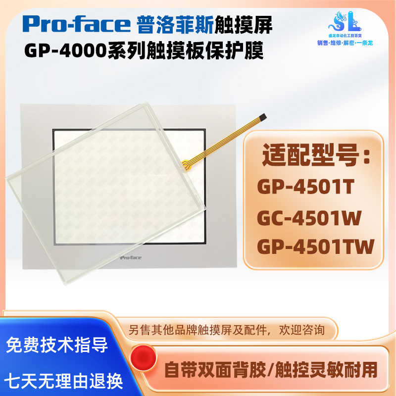 GP-4501TW触摸屏触摸板保护膜