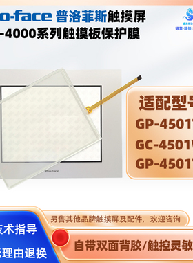 GP-4501TW PFXGP4501TADW/GP-4501T PFXGP4501TAD/AA触摸板保护膜