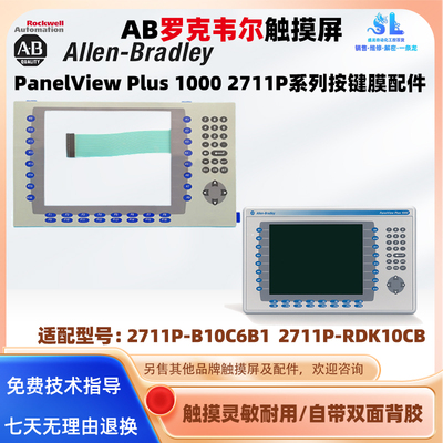 AB触摸屏操控按键面板按键膜配件