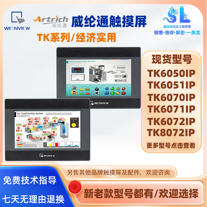 全新威纶通触摸屏TK6072/8072IP