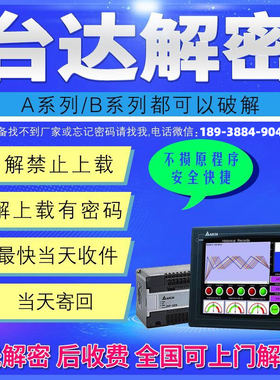 台达触摸屏禁止上载上传解密DOP-B10S411/B08S515/B07S21/B05S101