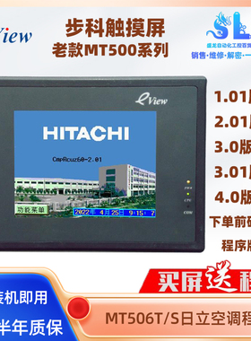 MT506T步科触摸屏MT506S带日立冷机中央空调专用程序上电装机即用