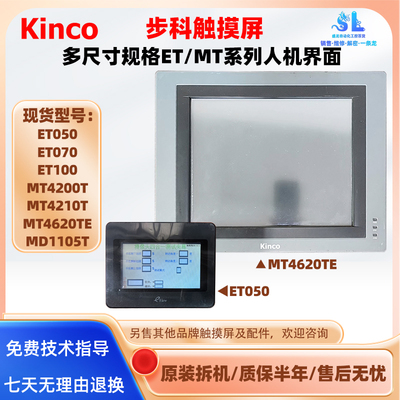 多尺寸规格步科触摸屏MT4200T