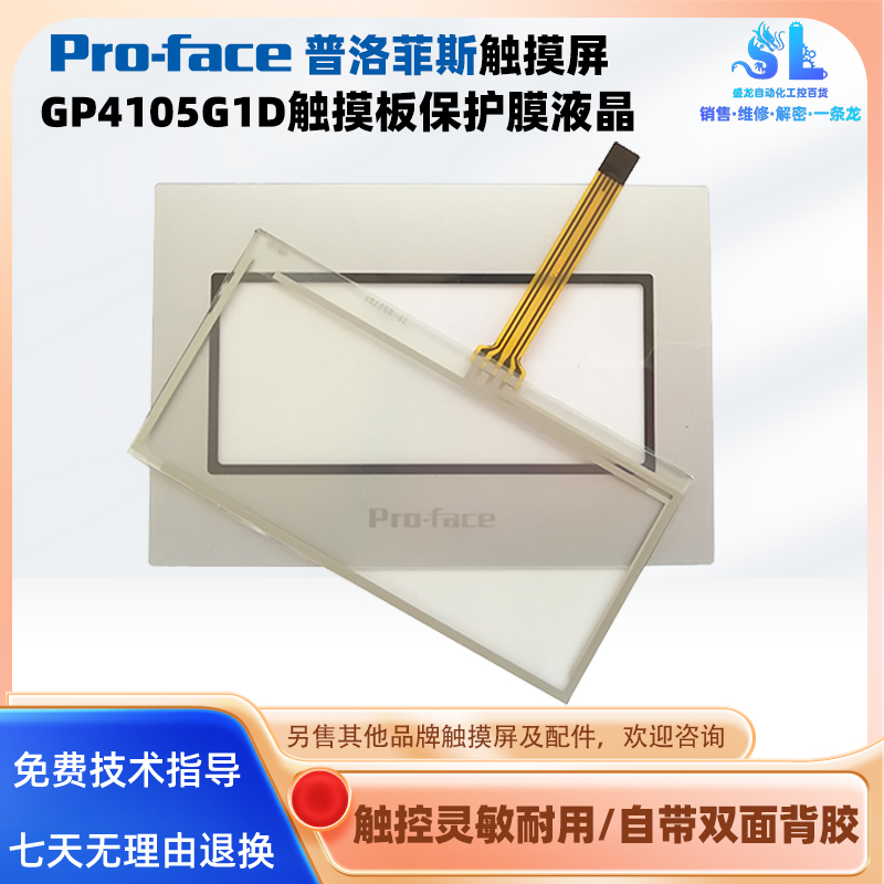 GP4105G1D触摸屏触摸板保护膜