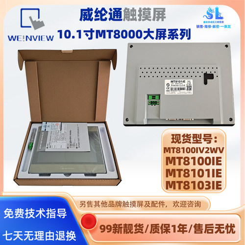 威纶通10.1寸触摸屏MT8100系列