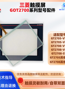 5寸GT2705-VTBA/VTBD三菱触摸板保护膜8寸GT2708-VTBA/VTBD/STBD