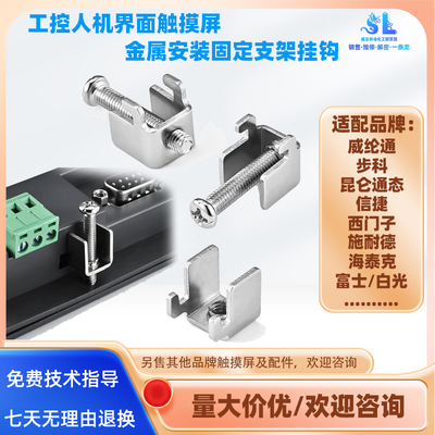 触摸屏安装支架金属固定卡扣架