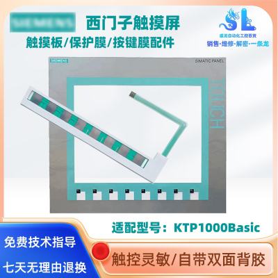 西门子KTP1000触摸屏触板按键膜