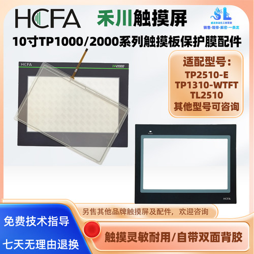 10寸禾川触摸屏触摸板保护膜配件