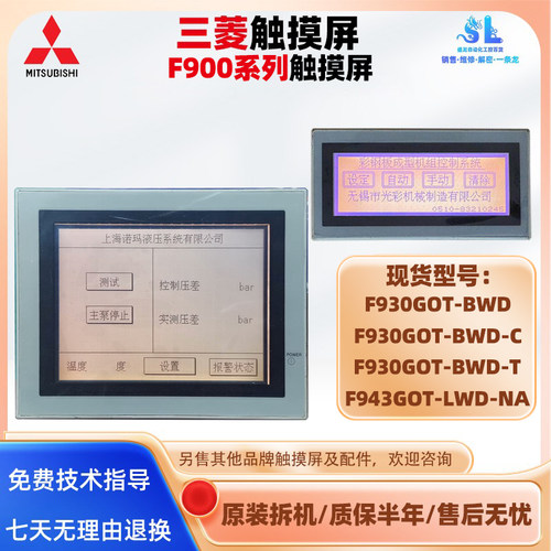 三菱触摸屏F930GOTA951/A953GOT