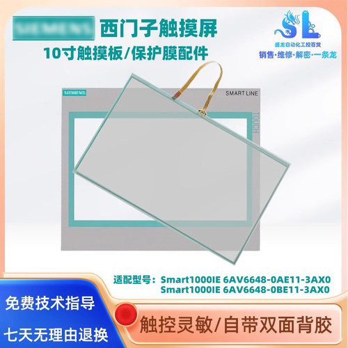 西门子触摸屏Smart1000IE触板膜