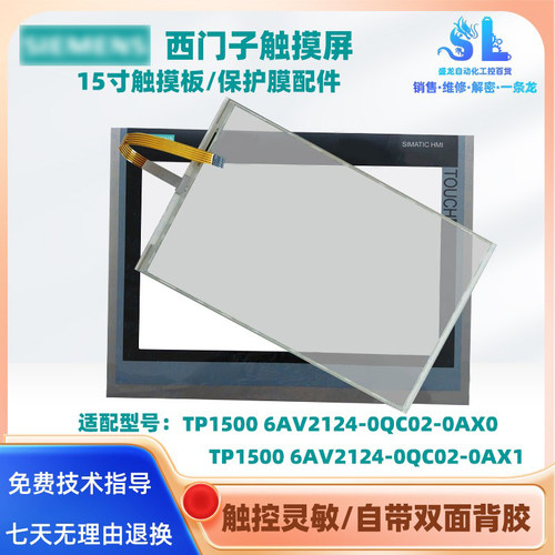 西门子触摸屏TP1500触摸板保护膜