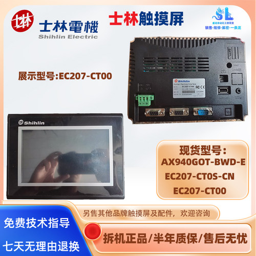 7寸台湾士林触摸屏EC207-CT00/CT0S-CN触控屏5.7寸AX940GOT-BWD-E