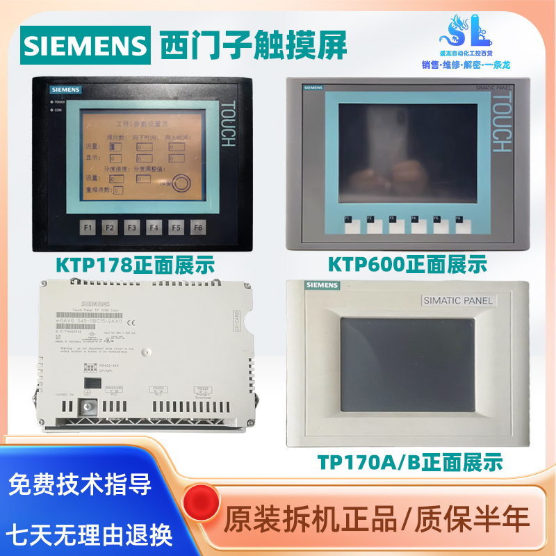 5.7寸西门子触摸屏K-TP178KTP600