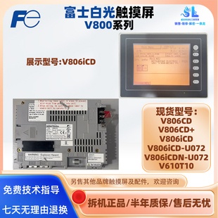 V806CD+ V806iCD V806iCD/V806iCDN-U072 V610T10富士白光触摸屏