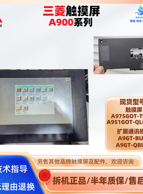 A975GOT-TBA-B A951GOT-QLBD-M3三菱触摸屏A9GT-BUSS/QBUSS通讯板