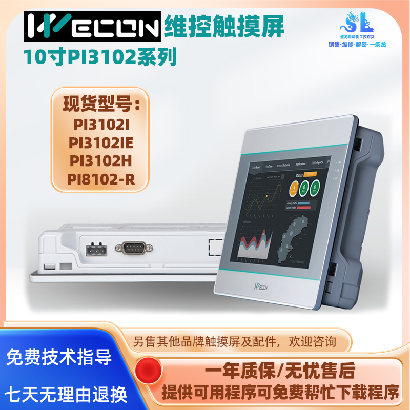 全新10寸维控触摸屏PI3102I PI3102IE拆机触控屏PI3102H PI8102-R