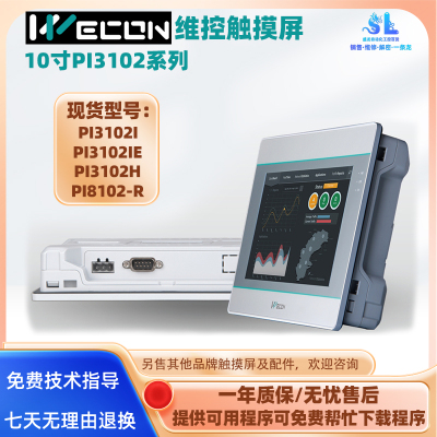 全新10寸维控触摸屏PI3102I PI3102IE拆机触控屏PI3102H PI8102-R