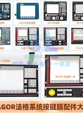 FAGOR法格8040 8055/IM 8035 8025T/M CNC101 8055AP按键膜面板
