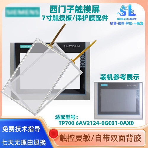 西门子触摸屏KTP700触板保护膜