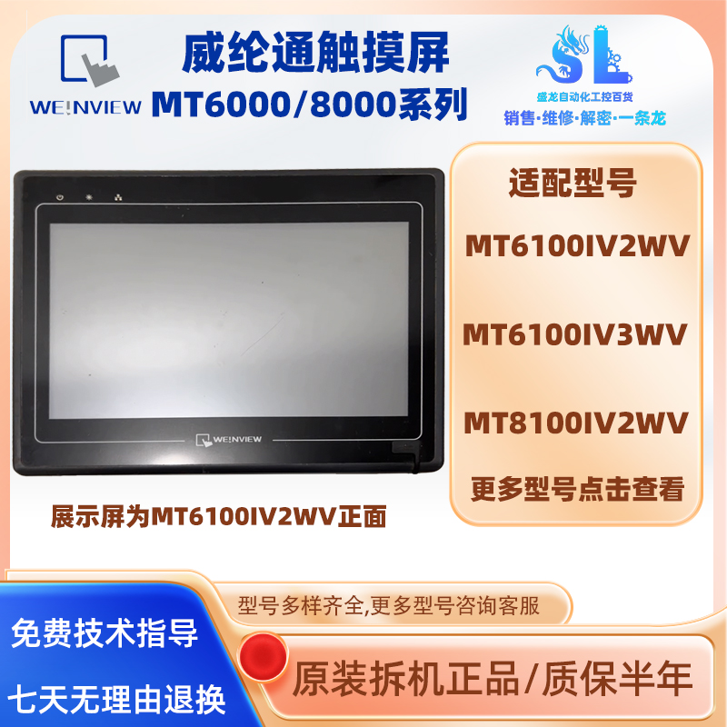 10.1寸威纶通触摸屏MT6100IV2WV