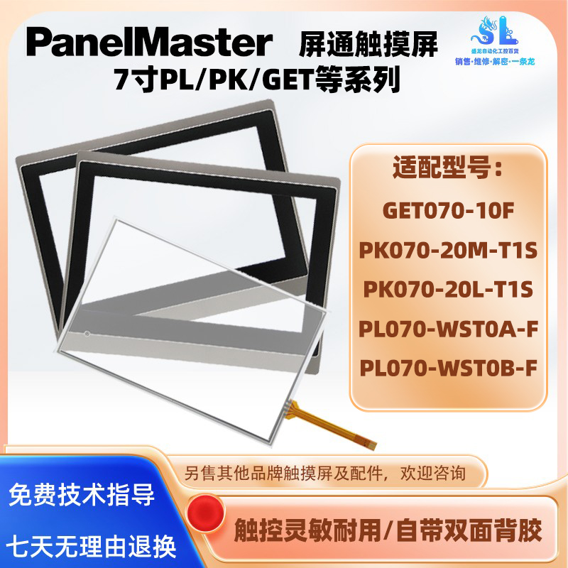 屏通触摸屏7寸系列触摸板保护膜