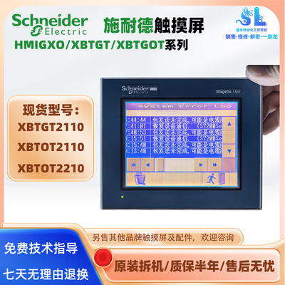 XBTOT2110施耐德触摸屏XBTGT2110