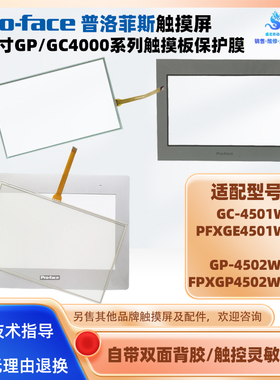 GC-4501W PFXGE4501WAD/GP-4502WW FPXGP4502WADW触摸板保护面膜
