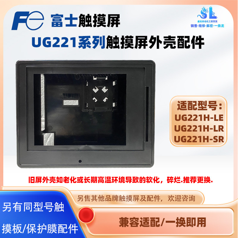 日本FE富士触摸屏UG221H-LE UG221H-LR UG221H-SR全新PVC外壳配件,电子元器件市场,触摸屏/触控屏,淘宝优惠券,粉丝福利购,淘宝优惠卷