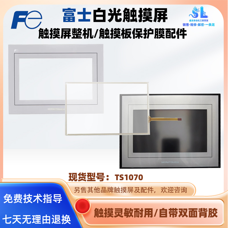 富士触摸屏TS1070触摸板保护膜