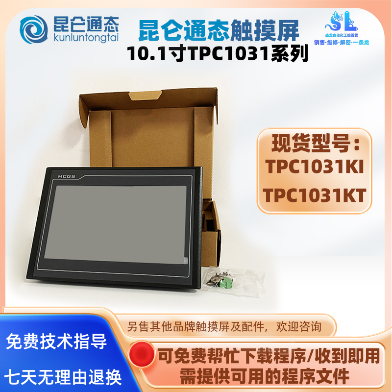 10.1寸昆仑通态触摸屏TPC1031系