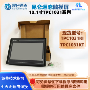10.1寸昆仑通态触摸屏TPC1031KI TPC1031KT 15.6寸CNC-15H触控屏