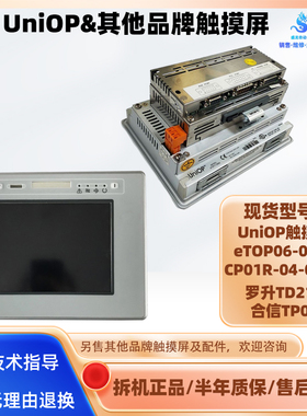 意大利UniOP触摸屏eTOP06-0050 CP01R-04-00A1罗升TD210合信TP06