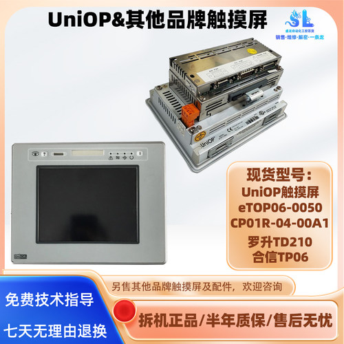 意大利UniOP触摸屏eTOP06-0050 合信Copanel TP06
