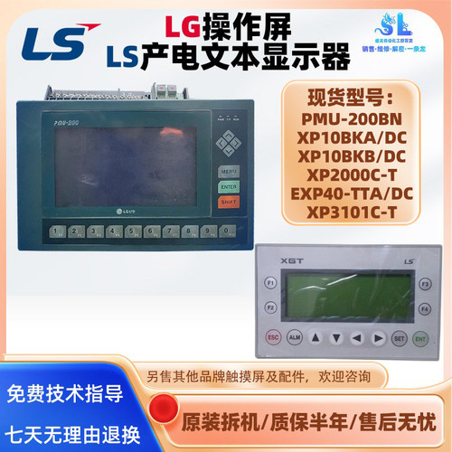 拆机LS(LG)产电操作屏文本显示器