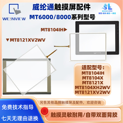 10.4寸威纶通MT8104X/IH/XH2WV MT8121X MT8121XV2WV触摸板保护膜