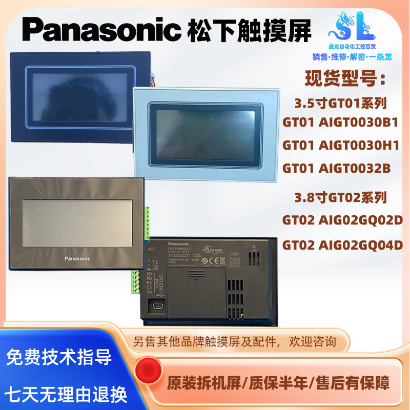 松下HMI触摸屏GT01/GT02