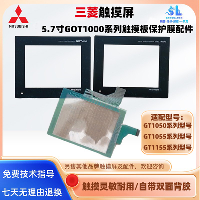 GT1050三菱触摸屏触摸板保护膜