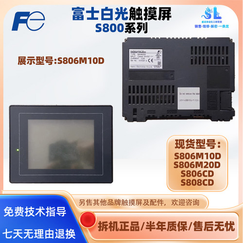 5.7寸S806M10D S806M20D S806CD富士白光触摸屏8.4寸触控屏S808CD