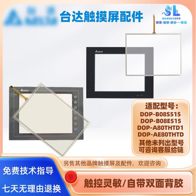 台达触摸屏DOP-B08S515触板面膜