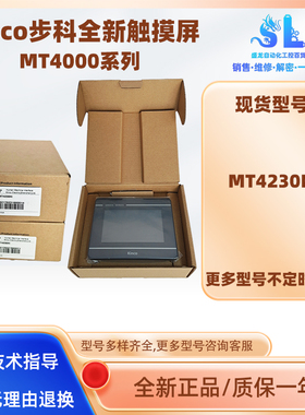 kinco步科触摸屏MT4230HI全新正品HMI人机界面现货直发质保一年
