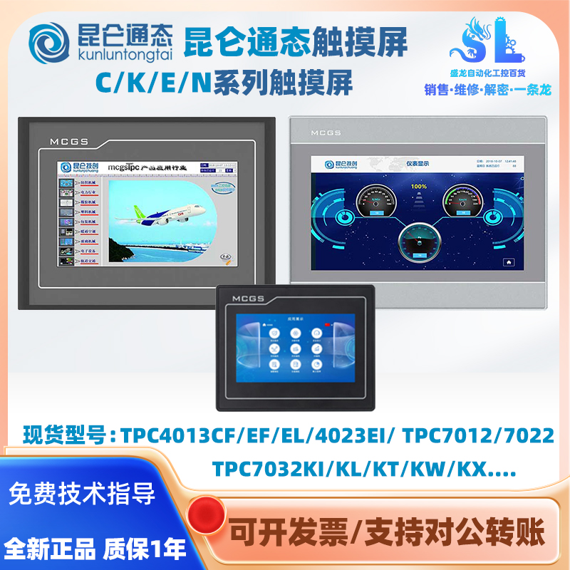 昆仑通态触摸屏TPC7022EW/EI/Et.