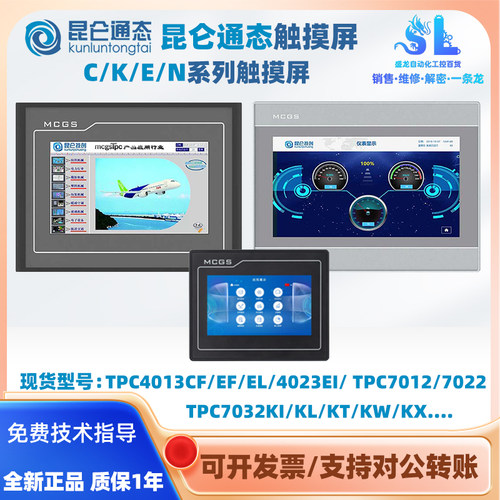昆仑通态触摸屏TPC7022EW/EI/Et.