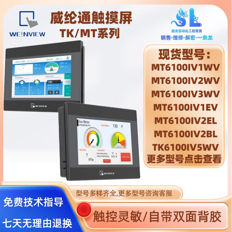 10.1寸威纶通触摸屏TK/MT6100系